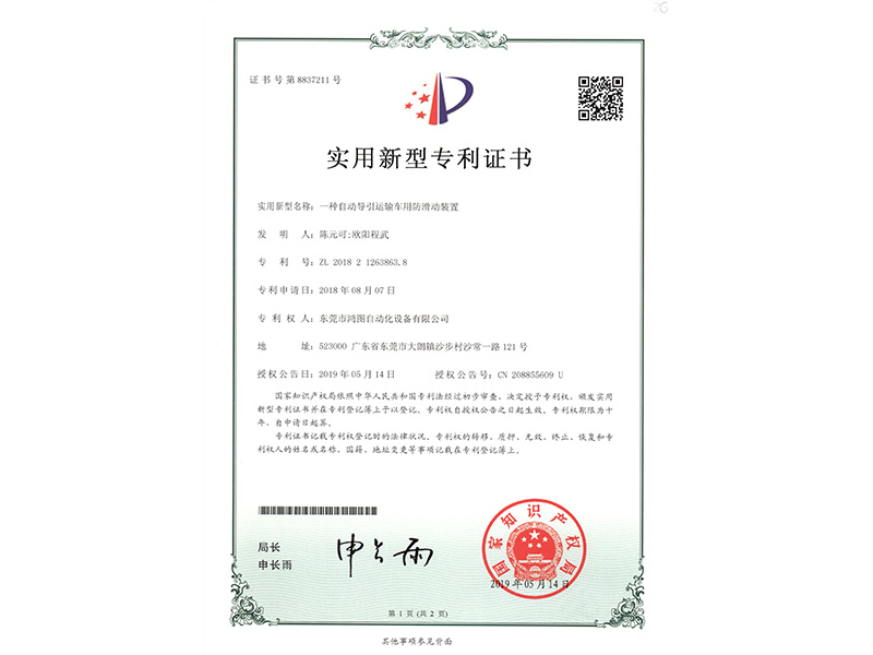 實用新型專利證書